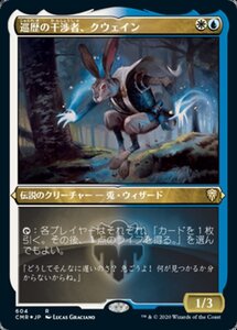 MTG ■金/日本語版■ 《巡歴の干渉者、クウェイン/Kwain, Itinerant Meddler》★エッチングFOIL★統率者レジェンズ　CMR