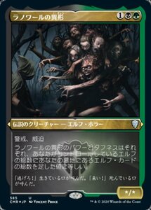 MTG ■金/日本語版■ 《ラノワールの異形/Abomination of Llanowar》★エッチングFOIL★統率者レジェンズ　CMR