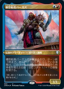 MTG ■金/日本語版■ 《憤怒船長バーガス/Captain Vargus Wrath》★エッチングFOIL★統率者レジェンズ　CMR