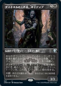 MTG ■黒/日本語版■ 《ダスキネルの工作員、ネイディア/Nadier, Agent of the Duskenel》★エッチングFOIL★統率者レジェンズ　CMR