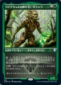 MTG ■緑/日本語版■ 《ワイアウッドの呼び手、ギランラ/Gilanra, Caller of Wirewood》★エッチングFOIL★統率者レジェンズ　CMR