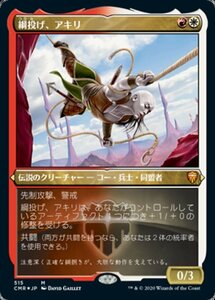 MTG ■金/日本語版■ 《綱投げ、アキリ/Akiri, Line-Slinger》★エッチングFOIL★統率者レジェンズ　CMR