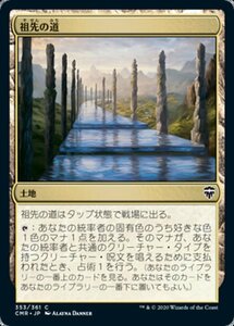 MTG ■土地/日本語版■ 《祖先の道/Path of Ancestry》★FOIL★ 統率者レジェンズ　CMR