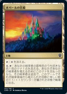 MTG ■土地/日本語版■ 《オパールの宮殿/Opal Palace》★FOIL★ 統率者レジェンズ　CMR