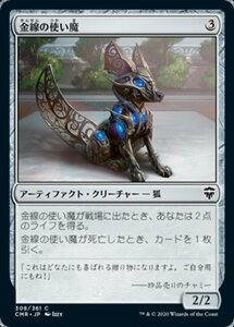 MTG ■無/日本語版■ 《金線の使い魔/Filigree Familiar》★FOIL★ 統率者レジェンズ　CMR