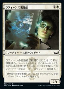 MTG ■白/日本語版■《ラフィーンの密通者/Raffine's Informant》★FOIL★ ニューカペナの街角 SNC 　