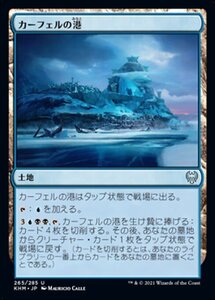 MTG ■土地/日本語版■ 《カーフェルの港/Port of Karfell》カルドハイム　KHM