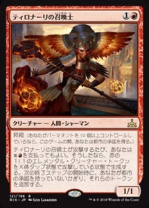 MTG ■赤/日本語版■ 《ティロナーリの召喚士/Tilonalli's Summoner》イクサランの相克 RIX