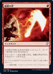 MTG ■赤/日本語版■ 《稲妻の斧/Lightning Axe》時のらせんリマスタ－ TSR