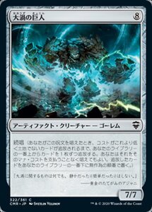 MTG ■無/日本語版■ 《大渦の巨人/Maelstrom Colossus》★FOIL★ 統率者レジェンズ　CMR