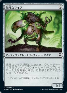 MTG ■無/日本語版■ 《危険なマイア/Perilous Myr》★FOIL★ 統率者レジェンズ　CMR