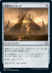 MTG ■無/日本語版■ 《黄昏のピラミッド/Sunset Pyramid》★FOIL★ 統率者レジェンズ　CMR