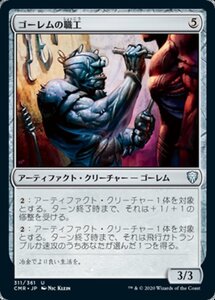 MTG ■無/日本語版■ 《ゴーレムの職工/Golem Artisan》★FOIL★ 統率者レジェンズ　CMR