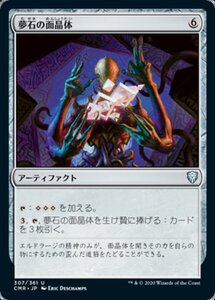 MTG ■無/日本語版■ 《夢石の面晶体/Dreamstone Hedron》★FOIL★ 統率者レジェンズ　CMR