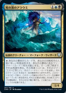 MTG ■金/日本語版■ 《死の波のアラウミ/Araumi of the Dead Tide》★FOIL★ 統率者レジェンズ　CMR