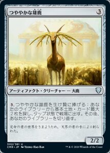 MTG ■無/日本語版■ 《つややかな雄鹿/Burnished Hart》★FOIL★ 統率者レジェンズ　CMR