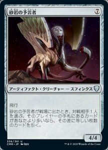 MTG ■無/日本語版■ 《砂岩の予言者/Sandstone Oracle》★FOIL★ 統率者レジェンズ　CMR