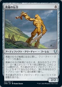 MTG ■無/日本語版■ 《真鍮の伝令/Brass Herald》★FOIL★ 統率者レジェンズ　CMR