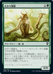 MTG ■緑/日本語版■ 《たかり猫猿/Scrounging Bandar》★FOIL★ 統率者レジェンズ　CMR