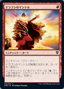 MTG ■赤/日本語版■ 《ドラゴンのマントル/Dragon Mantle》★FOIL★ 統率者レジェンズ　CMR