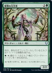 MTG ■緑/日本語版■ 《傲慢な完全者/Imperious Perfect》★FOIL★ 統率者レジェンズ　CMR