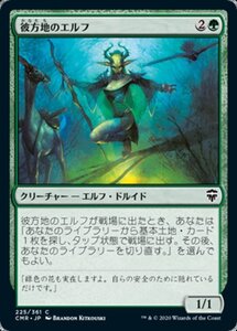 MTG ■緑/日本語版■ 《彼方地のエルフ/Farhaven Elf》★FOIL★ 統率者レジェンズ　CMR