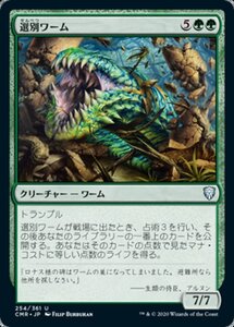 MTG ■緑/日本語版■ 《選別ワーム/Sifter Wurm》★FOIL★ 統率者レジェンズ　CMR