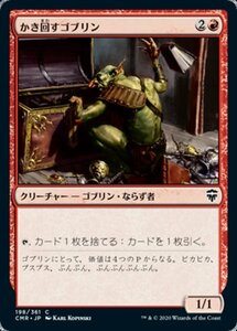 MTG ■赤/日本語版■ 《かき回すゴブリン/Rummaging Goblin》★FOIL★ 統率者レジェンズ　CMR