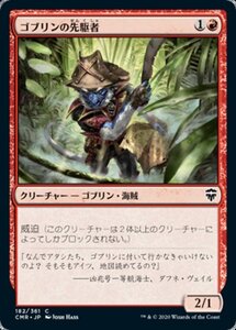 MTG ■赤/日本語版■ 《ゴブリンの先駆者/Goblin Trailblazer》★FOIL★ 統率者レジェンズ　CMR