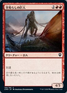 MTG ■赤/日本語版■ 《空荒らしの巨人/Skyraker Giant》★FOIL★ 統率者レジェンズ　CMR