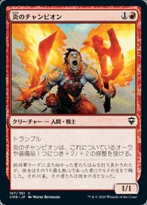 MTG ■赤/日本語版■ 《炎のチャンピオン/Champion of the Flame》★FOIL★ 統率者レジェンズ　CMR