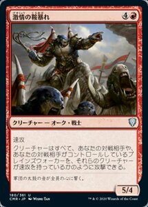 MTG ■赤/日本語版■ 《激情の鞍暴れ/Frenzied Saddlebrute》★FOIL★ 統率者レジェンズ　CMR