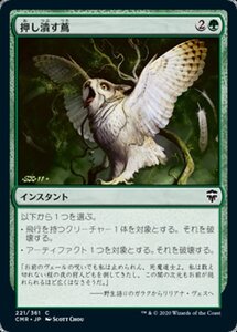 MTG ■緑/日本語版■ 《押し潰す蔦/Crushing Vines》★FOIL★ 統率者レジェンズ　CMR