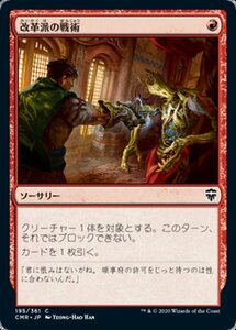 MTG ■赤/日本語版■ 《改革派の戦術/Renegade Tactics》★FOIL★ 統率者レジェンズ　CMR