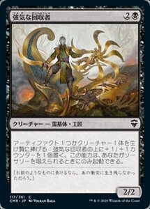 MTG ■黒/日本語版■ 《強気な回収者/Defiant Salvager》★FOIL★ 統率者レジェンズ　CMR