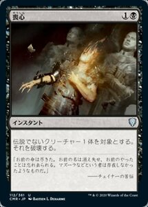 MTG ■黒/日本語版■ 《喪心/Cast Down》★FOIL★ 統率者レジェンズ　CMR