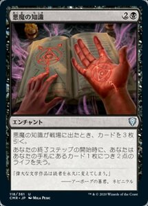 MTG ■黒/日本語版■ 《悪魔の知識/Demonic Lore》★FOIL★ 統率者レジェンズ　CMR