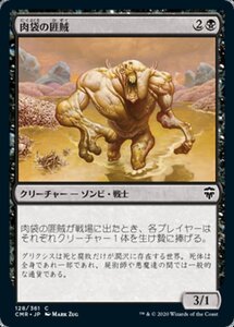 MTG ■黒/日本語版■ 《肉袋の匪賊/Fleshbag Marauder》★FOIL★ 統率者レジェンズ　CMR