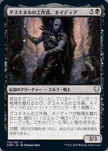 MTG ■黒/日本語版■ 《ダスキネルの工作員、ネイディア/Nadier, Agent of the Duskenel》★FOIL★ 統率者レジェンズ　CMR