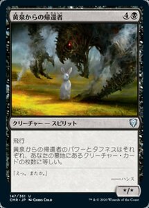 MTG ■黒/日本語版■ 《黄泉からの帰還者/Revenant》★FOIL★ 統率者レジェンズ　CMR