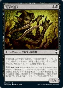 MTG ■黒/日本語版■ 《茨刃の達人/Briarblade Adept》★FOIL★ 統率者レジェンズ　CMR