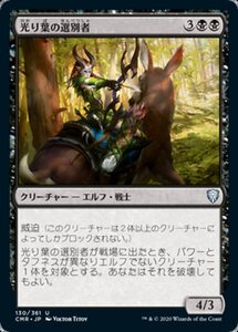 MTG ■黒/日本語版■ 《光り葉の選別者/Gilt-Leaf Winnower》★FOIL★ 統率者レジェンズ　CMR