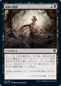 MTG ■黒/日本語版■ 《屍体の攪拌/Corpse Churn》★FOIL★ 統率者レジェンズ　CMR