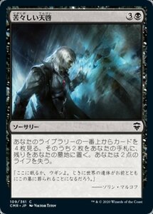 MTG ■黒/日本語版■ 《苦々しい天啓/Bitter Revelation》★FOIL★ 統率者レジェンズ　CMR