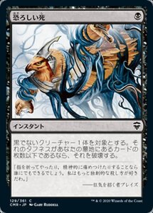 MTG ■黒/日本語版■ 《恐ろしい死/Ghastly Demise》★FOIL★ 統率者レジェンズ　CMR