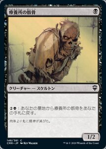 MTG ■黒/日本語版■ 《療養所の骸骨/Sanitarium Skeleton》★FOIL★ 統率者レジェンズ　CMR