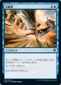 MTG ■青/日本語版■ 《突風撃/Galestrike》★FOIL★ 統率者レジェンズ　CMR