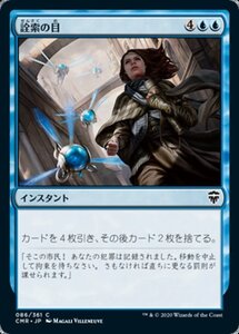 MTG ■青/日本語版■ 《詮索の目/Prying Eyes》★FOIL★ 統率者レジェンズ　CMR