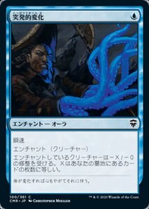 MTG ■青/日本語版■ 《突発的変化/Spontaneous Mutation》★FOIL★ 統率者レジェンズ　CMR