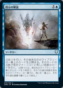 MTG ■青/日本語版■ 《啓示の解読/Interpret the Signs》★FOIL★ 統率者レジェンズ　CMR